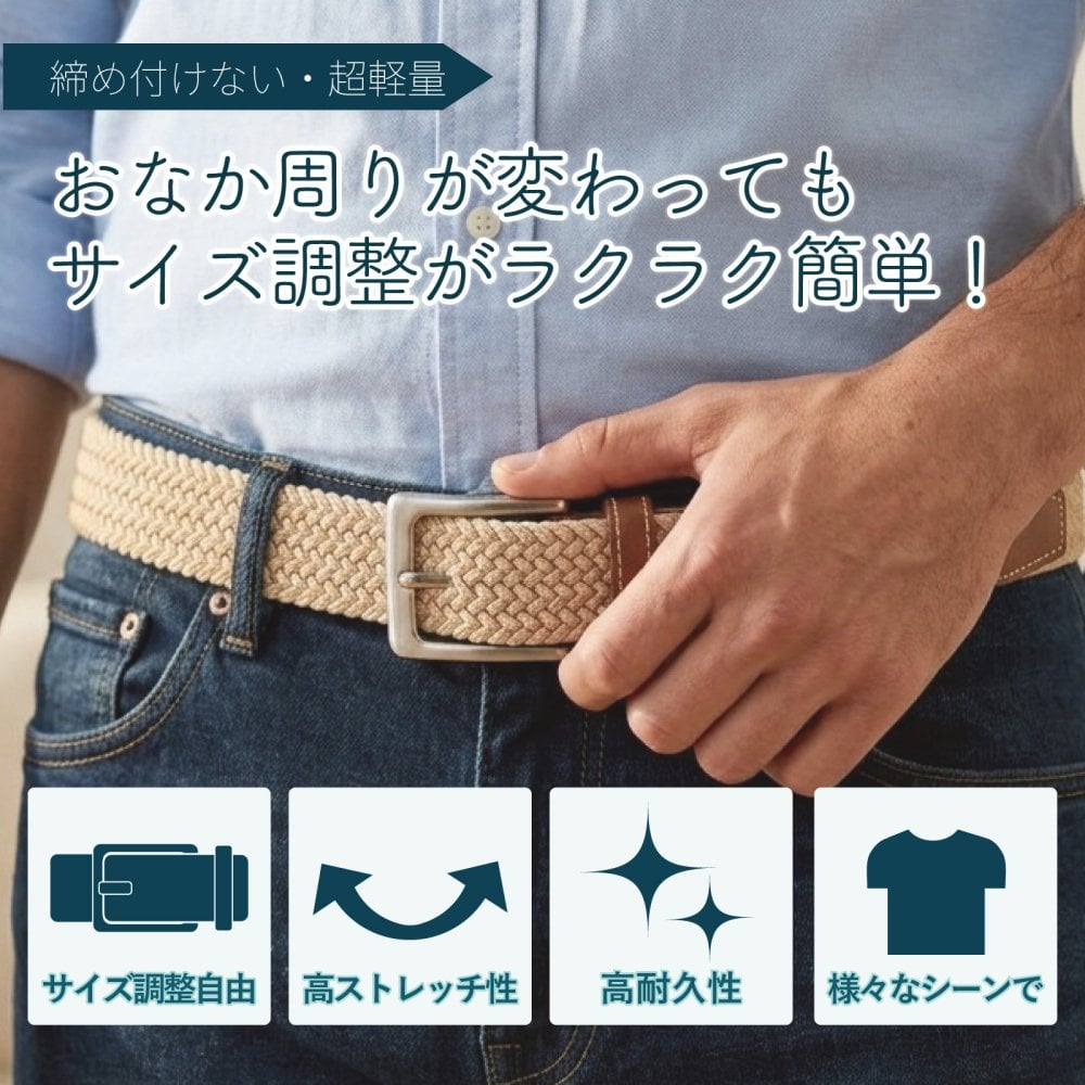 【無段階調整ベルト】ゴムメッシュベルト メンズ レディース 伸縮 穴なし ベルト フリーサイズ ストレッチ 軽量 編み込み メッシュベルト 締め付けない カジュアル ビジネス ゴルフ オフィスカジュアル ギフト プレゼント 誕生日 父の日 母の日 敬老の日 男性用 女性用 実用的 ユニセックス