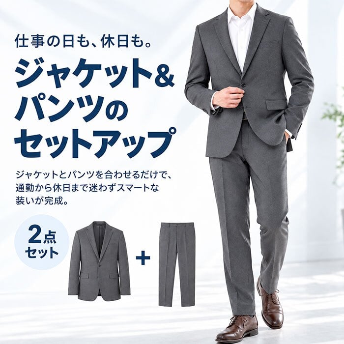 URBAN SQUARE セットアップ 66384 66385 通販 アーバンスクエア スーツ テーラードジャケット カジュアルセットアップ カジュアルスーツ メンズ 裏起毛 通勤 シンプル ビジネスカジュアル オフィスカジュアル きれいめ 無地 男性 紳士