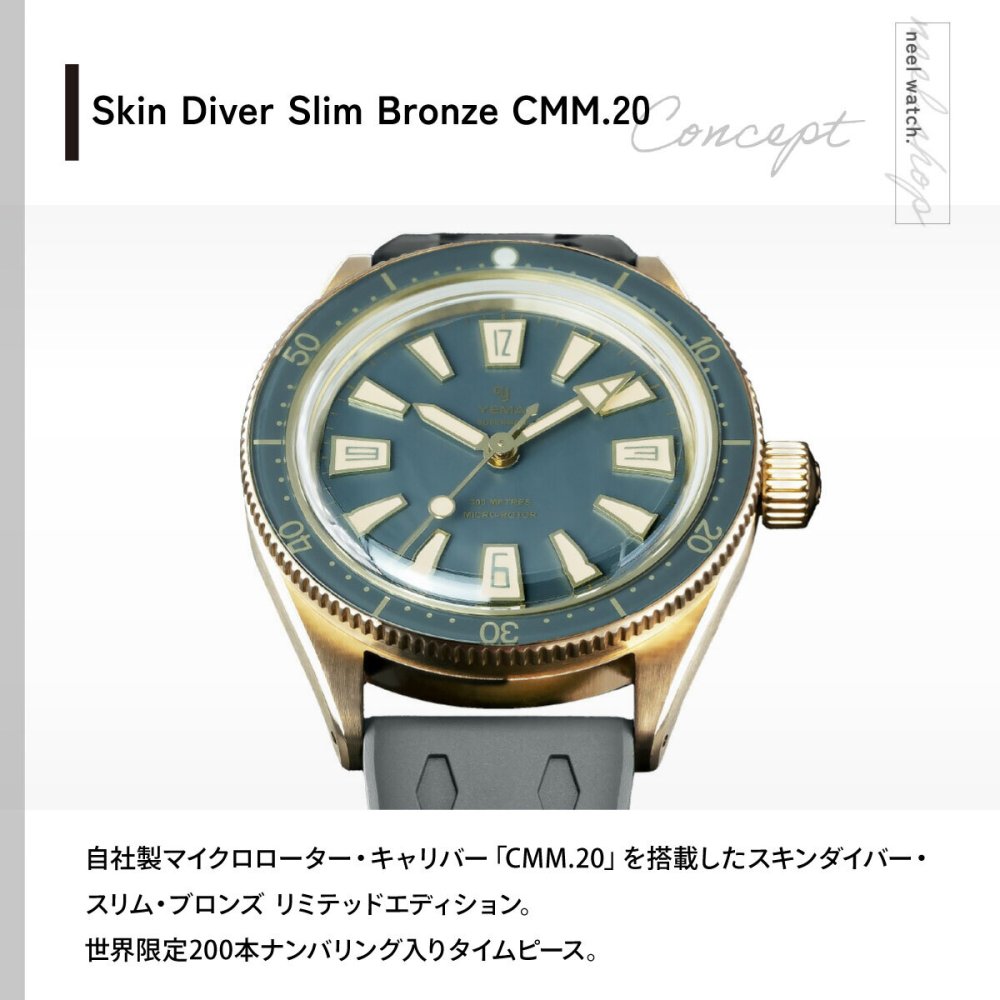 イエマ YEMA スキンダイバー スリム ブロンズ CMM.20 リミテッドエディション 限定200本 腕時計 ダイバーズウォッチ 自動巻き 12.26.20.39.ZNL.U9【2026 新作】