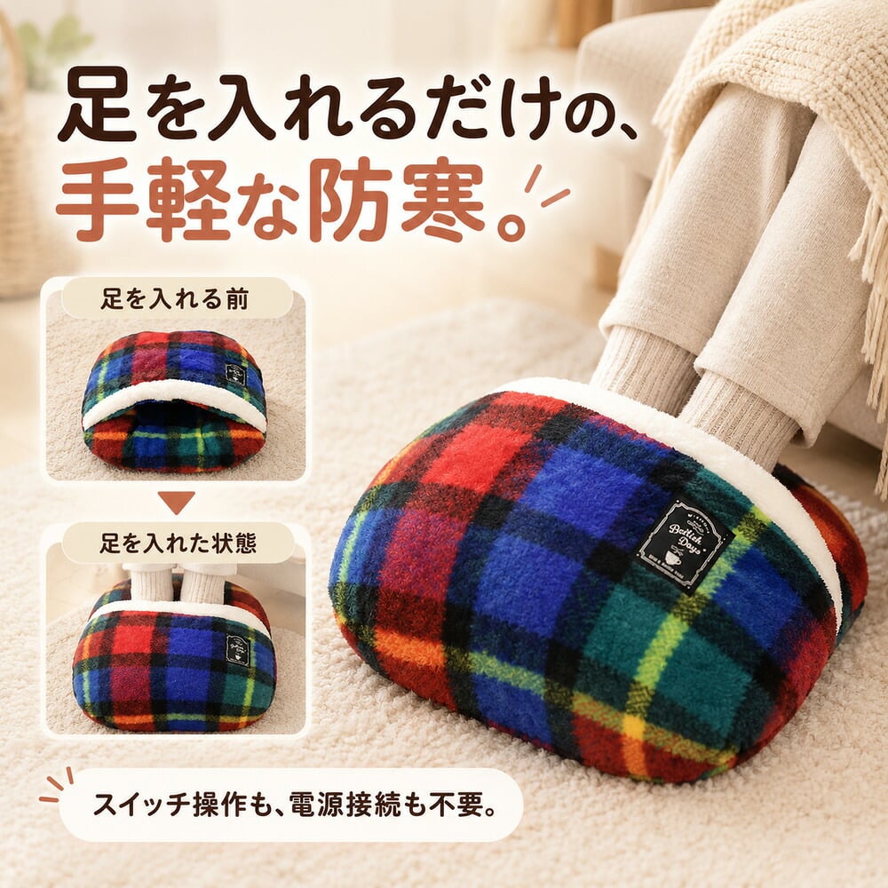 フットクッション 足入れクッション あったかグッズ 足先 温め 冷え取り 冷え性 デスク下 デスクワーク 足元 あったかグッズ 秋冬 フットウォーマー