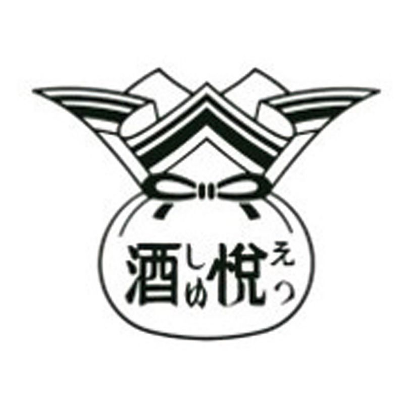 【ギフト対応無料】お歳暮・冬ギフト 酒悦 山海探幸 (KZ-50) ※送料無料(北海道・沖縄は除く)