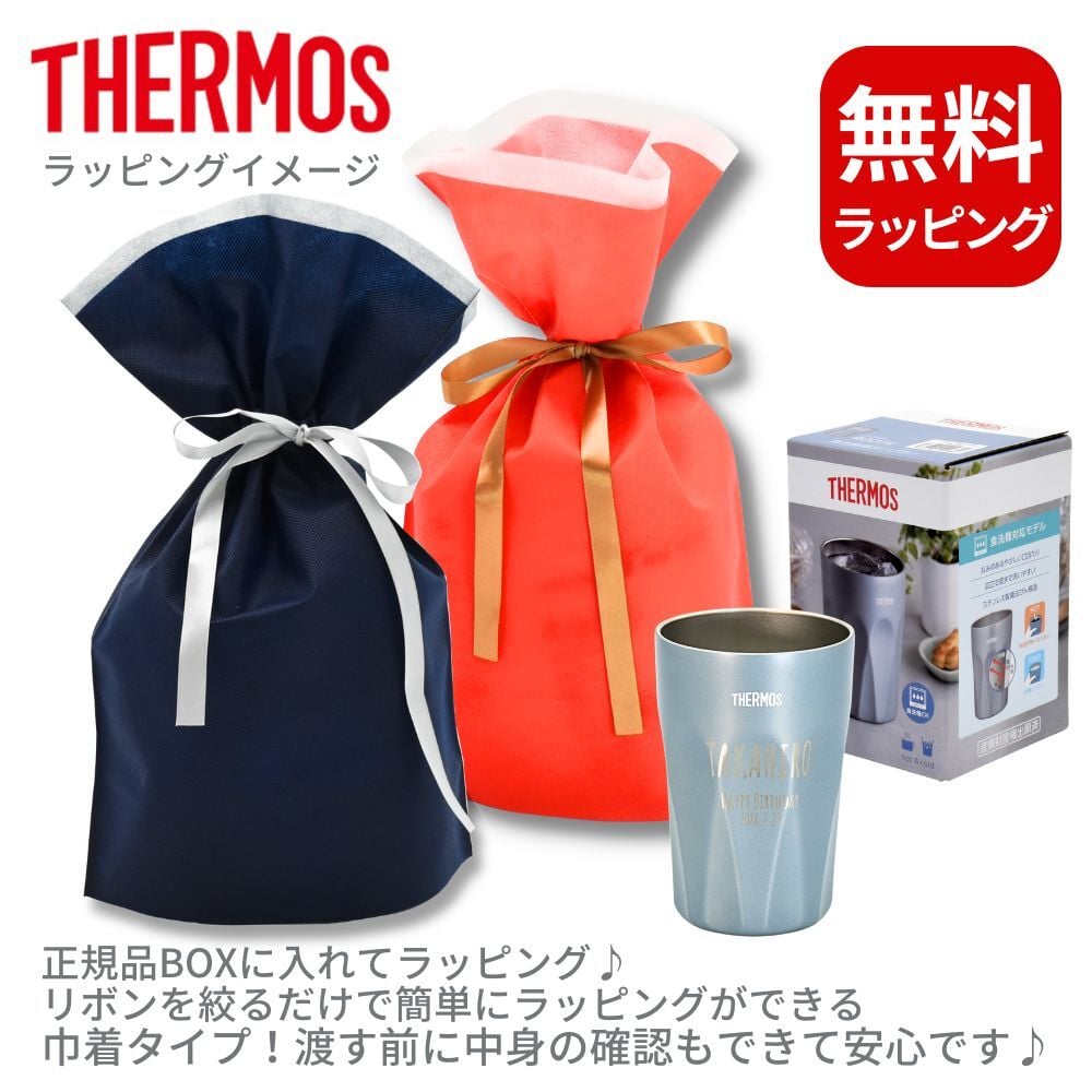 名入れ プレゼント ギフト サーモス タンブラー 真空断熱 ステンレス タンブラー 300ml 400ml JTC | 保冷 保温 名前入り ステンレスタンブラー おしゃれ グラス 結婚祝い 還暦祝い 誕生日 ビール 焼酎 酒 40代 50代 60代 還暦 男性 女性  義母 父 義父 父の日 母の日