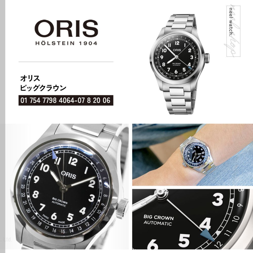 オリス ORIS ビッグクラウン ポインターデイト BIG CROWN POINTER DATE 腕時計 メンズ 自動巻き 01 754 7798 4064-07 8 20 06