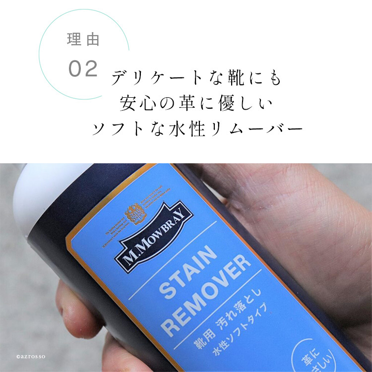 革靴 クリーナー 靴磨きセット 靴磨き セット 靴クリーム M.MOWBRAY M.モゥブレィ 靴磨き シューズケア 革靴　お手入れ用品 モウブレイ ステインリムーバー 詰め替え用 クロス スニーカー インソール ラバーソール スニーカー 防カビ剤 水ジミ 汗ジミ