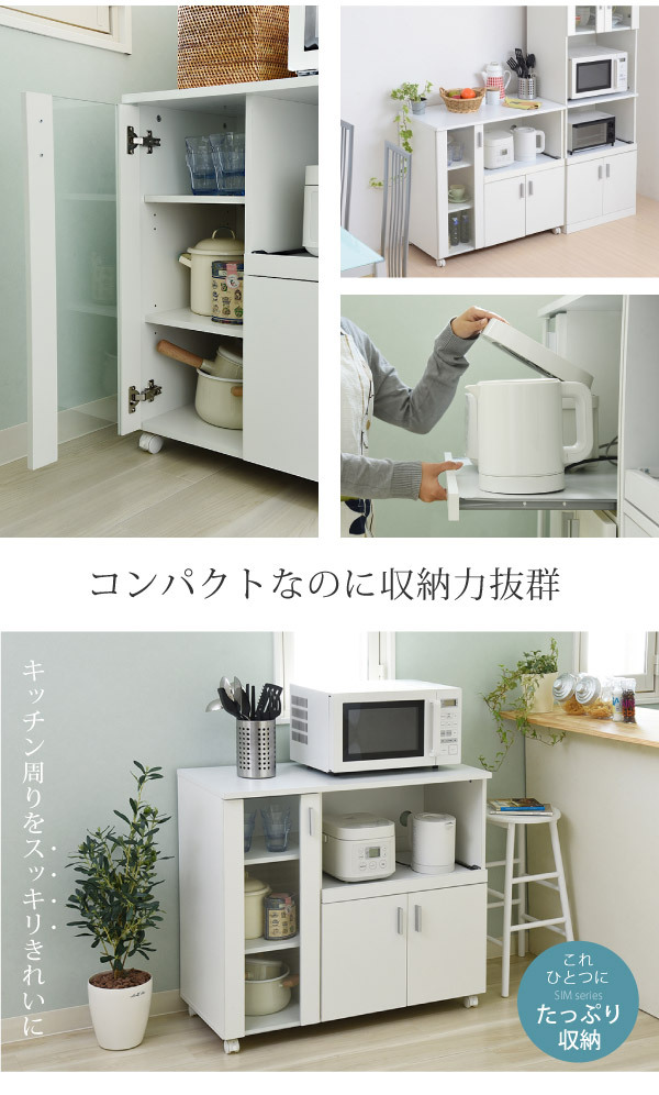 食器棚 キッチン収納 キッチンカウンター キッチンボード 90 幅 コンセント 付き レンジ台 カウンター キャスター付き シンプル キャビネット 新生活