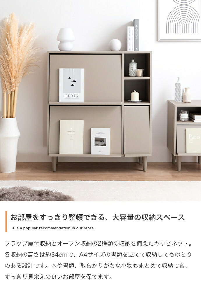 サイド キャビネット ラック チェスト フラップ扉 収納 大容量 大人かわいい コンパクト 省スペース 本棚 可動棚 コード穴 ディスプレイ リビング キッチン タンス A4 ホテルライク 幅81 一人暮らし おしゃれ シンプル 新生活 海外 北欧モダン
