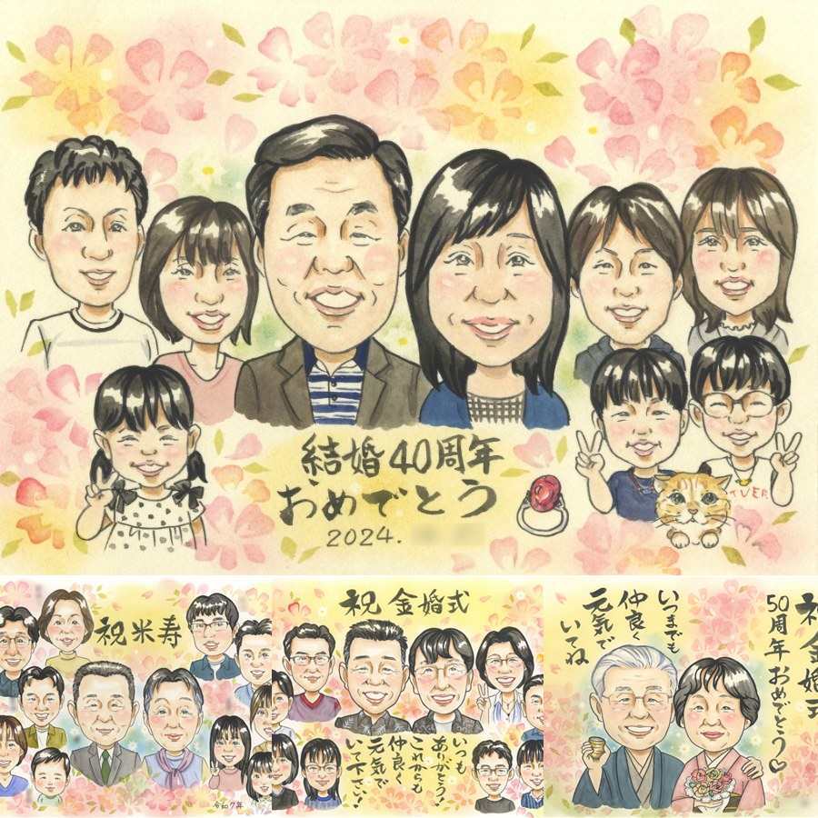 結婚40周年のお祝いに、贈った瞬間の笑顔まで楽しみになる一枚。 似顔絵 結婚記念日 プレゼント ギフト 手描き 贈り物 名入れ 結婚40周年 ルビー婚式 記念 お祝い 大人数 ご両親 ご夫婦 家族 下書き確認 名入れ 修正無料 そっくり サプライズ 喜ばれる 一生もの 一生もの 感謝 ルビー婚式 宝物 40周年 メモリアル オリジナル 喜寿祝い 傘寿祝い 長寿祝い バレンタインデー 百寿祝い