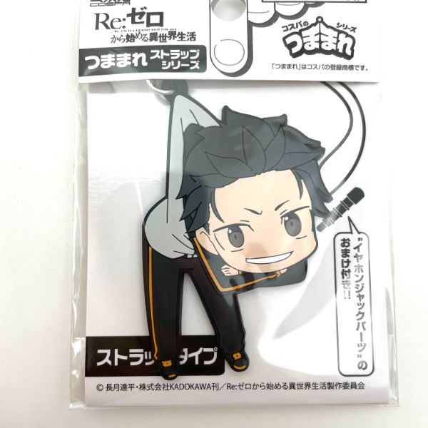 Re:ゼロ スバル Re:ゼロから始める異世界生活 スバル つままれストラップ チャーム ブラック   リゼロ COSPA