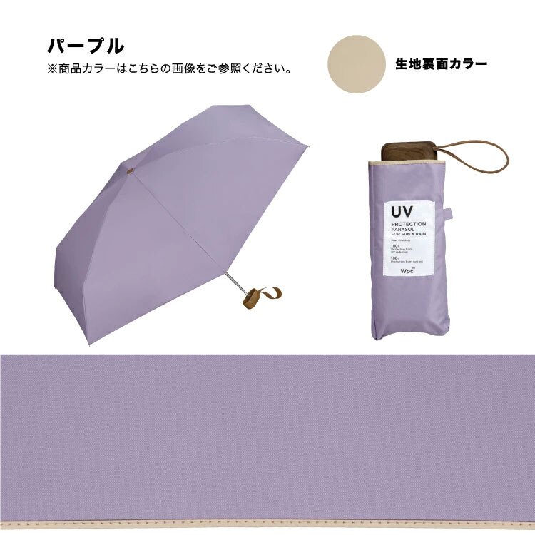 Wpc. 遮光 インサイドカラータイニー 801-12973 折りたたみ傘 晴雨兼用 日傘 傘 UVカット100% 遮光 完全遮熱 はっ水加工 コンパクト ユニセックス 軽量 通勤 通学 おしゃれ アウトレット