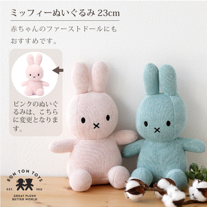出産祝い ギフトセット 男の子 女の子 オーガニック ミッフィー おむつ収納 名入れ 刺繍 上質 本当に欲しい ギフト ママ ベビー 新生児 おしゃれ 15000 ストッカー スタイ ぬいぐるみ ナチュラルムーニー