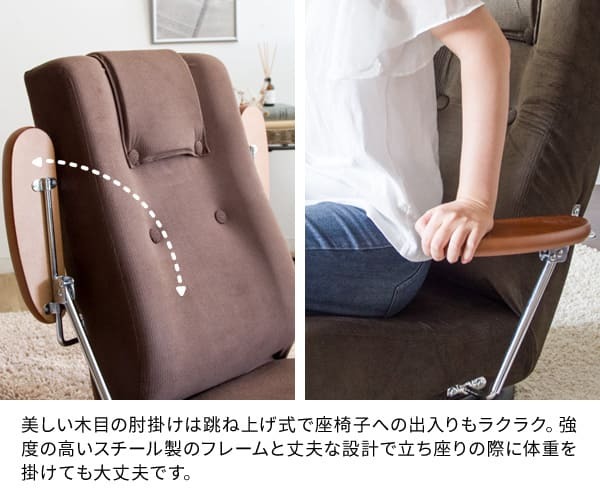 座椅子 肘掛け イス チェア 一人用 リクライニング 日本製 リクライニングチェア ハイバック おしゃれ コンパクト フロア ー 回転座椅 リクライニング13段 ヘッド5段 お年寄り 国産 腰をいたわる 座面高17~22cm 13段階リクライニング 長時
