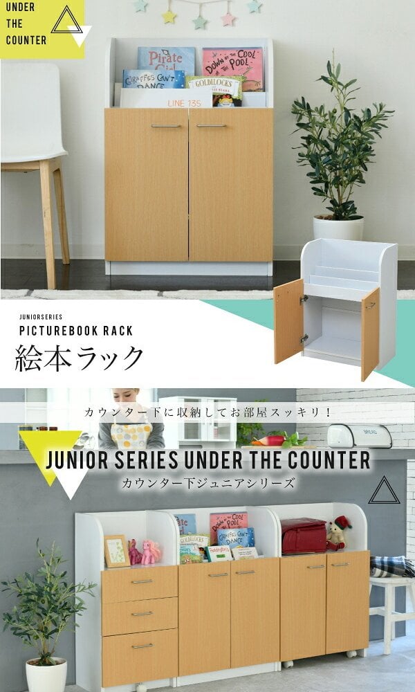 収納家具 ラック 絵本棚 3段 扉付き キャビネット 幅60cm 高さ85cm カウンター下収納 奥行35cm 絵本 カウンター下 リビング 収納 子供部屋 子供