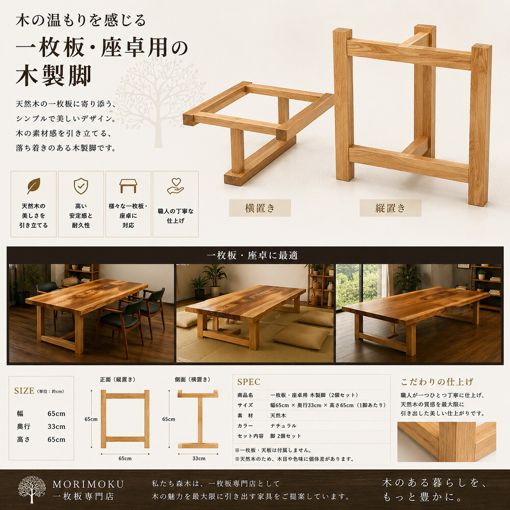 ダイニングテーブル脚 リビングテーブル脚 木製テーブル脚 一枚板脚 一枚板ダイニング ダイニング脚 リビング脚 木製兼用脚 diy脚 脚 置き脚 ローテーブル脚 座卓脚 兼用脚 脚のみ テーブル脚 2個セット 新生活