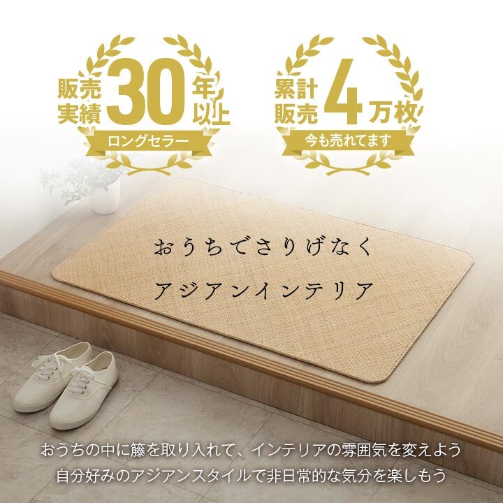 ラグ カーペット 籐 敷 マット 玄関 キッチン 自然素材 アジアン ラタン ひんやり 冷感 リゾート お手入れ簡単 丈夫 耐久性 汚れにくい ハンドメイド インドネシア産 あじろ織り 約50×80cm