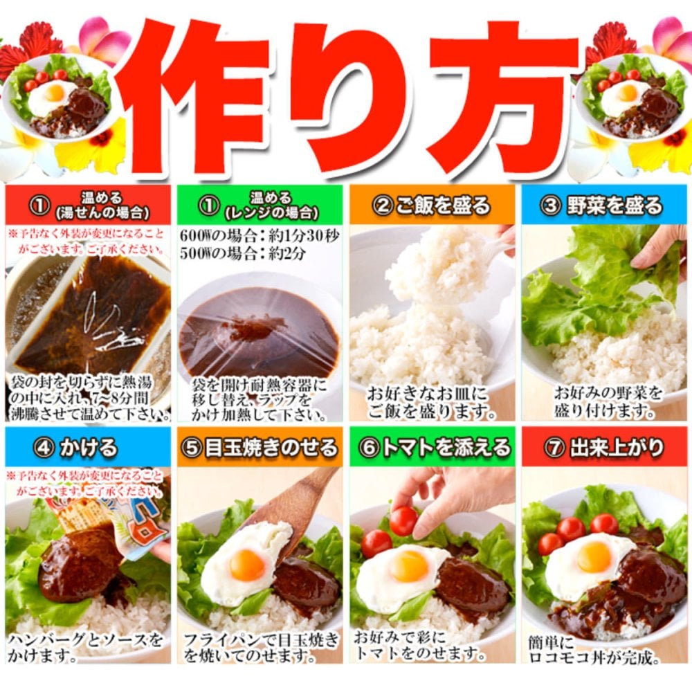 おうちで簡単 ハワイ飯 ロコモコ丼の素 4袋 丼の素 温めるだけ ハンバーグ ソース おかず ご飯のお供 ポスト投函便