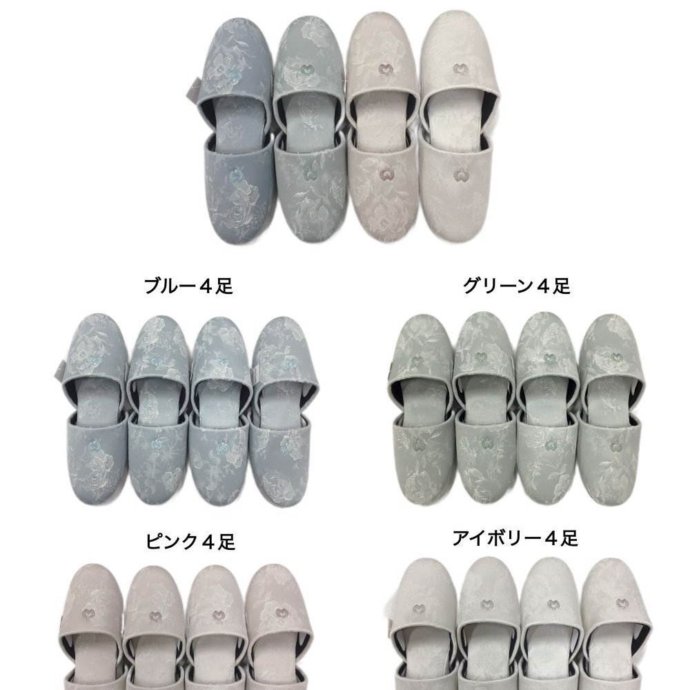 【4足セット】来客用スリッパ 柄物 ブルー グリーン ピンク アイボリー 高級 ブランド 室内用 ミラショーン 受験 上品 ブランドスリッパ ホテル仕様 会社 医院用 来客用 新築お祝い ギフト プレゼント 送料無料
