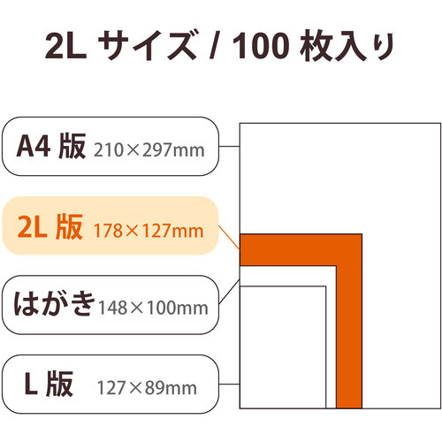エレコム EJK-TVL2L100 写真用光沢紙 バリュー 薄手 2L判 100枚 EJKTVL2L100