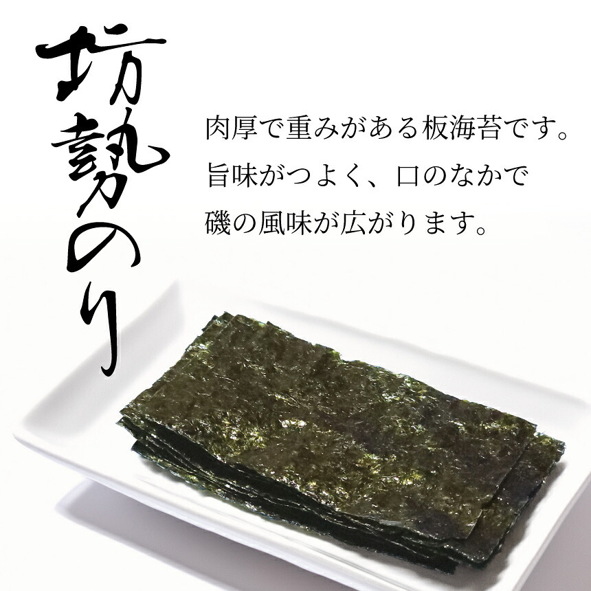 「坊勢のり」播磨灘坊勢特産 味付けのり 48枚（8切48枚、板海苔6枚相当）「坊勢海苔」坊勢漁業協同組合正規品 兵庫県 瀬戸内海 特産 全国生産の1%を占める坊勢産海苔から特級を選定 肉厚で旨味と香りが強い高級海苔 お徳用 ご自宅用