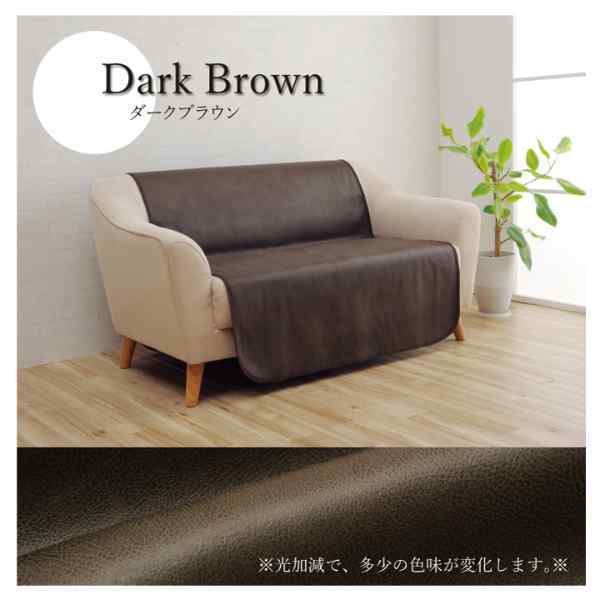 ソファーカバー 背面 引っかき傷防止 抗菌 シワになりにくい ずれにくい 約100×200cm