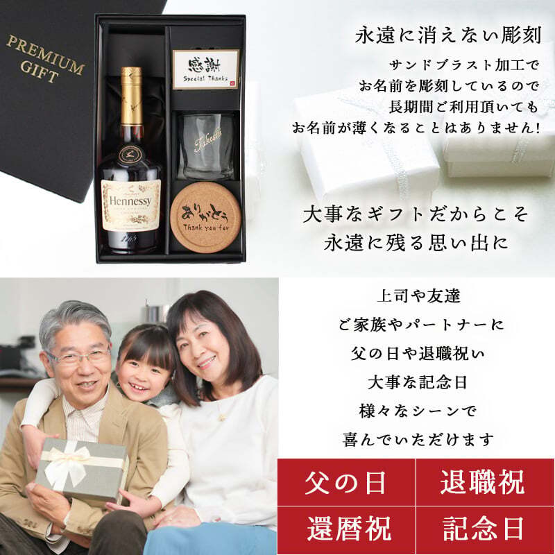 ヘネシー 名入れ お酒 hennessy ヘネシーvs ブランデー コニャック 700ml 40度 ロックグラス グラス 名前入り プレゼント ギフト 面白い センス 定年退職 還暦祝い 退職祝い 男性 女性 お祝い 古希 喜寿 傘寿 米寿 卒寿 白寿 百寿 敬老の日