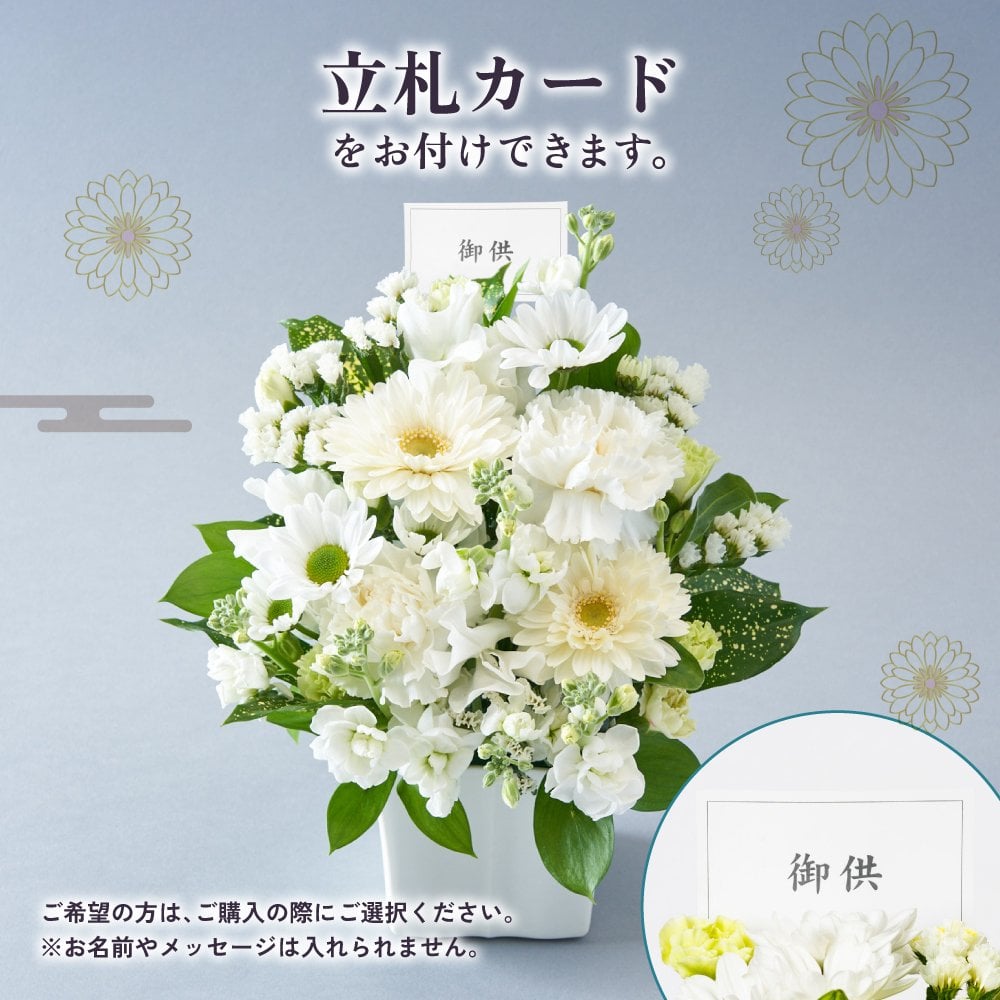 メモリアルアレンジメントS 線香 お供え お盆 新盆 四十九日 お彼岸　そのまま飾れる アレンジメント 生花 花市場から直送お供え花 供養 