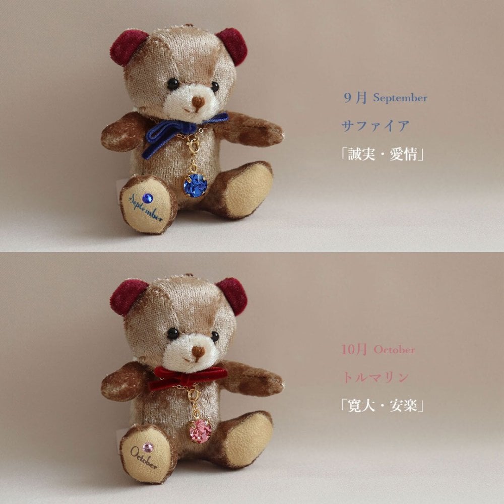 誕生日プレゼント 女性 誕生石 キーホルダー【 名入れもできるおしゃれなベアチャーム 】 成人祝い 友達 彼女 名前 10月 11月 トルマリン トパーズ おしゃれ 記念品 妻 娘 10代 20代 30代 マスコット プチギフト 可愛い 大人 クラシカル テディベア くま ぬいぐるみ 小さい 雑貨 花以外 20歳 食品以外 お返し ミニエンジェルベア クリスタル bbangel-swaro
