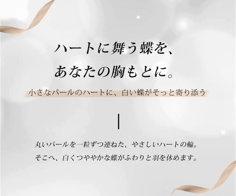 パールハート&バタフライ ブローチ ゴールド ホワイト かわいい 誕生日 記念日 プレゼント ギフト 専用ケース付