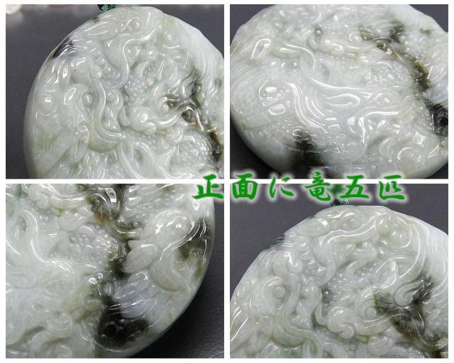 九龍御天両面彫り柄入りひすい本翡翠竜九匹超大ペンダントトップ紐ネックレス