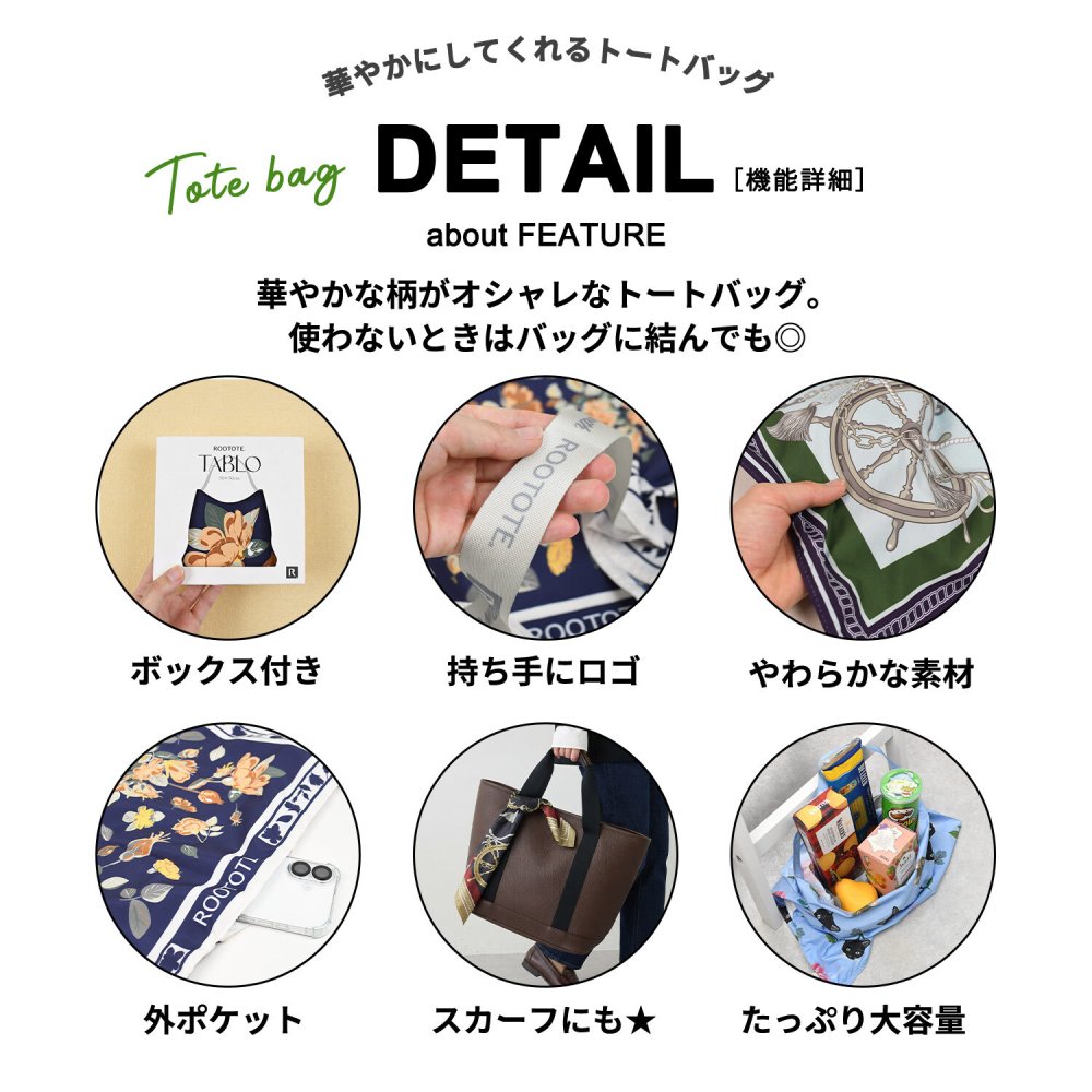 スカーフトート ROOTOTE  折りたたみ トートバッグ おしゃれ 大人っぽい レディース 総柄 ルートート TABLO タブロー 大容量 たくさん入る A4サイズ対応 エコバッグ お買い物バッグ スクエア 正方形 きれいめ 上品 軽い 軽量 プレゼント プチギフト ギフト