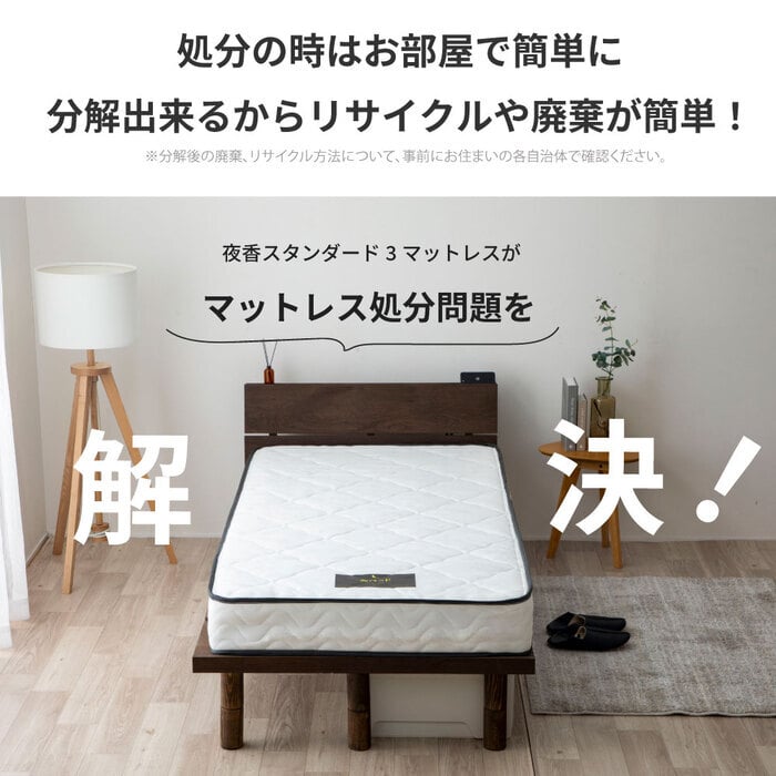 日本製 ポケットコイルマットレス セミダブル ダブル シングル シングルサイズ 夜香スタンダード 国産 ポケットコイル マットレス スプリングマットレス ポケットマットレス 3サイズから選べます 夜香スタンダード3 平行配列 ECO分解簡単構造 ウレタン