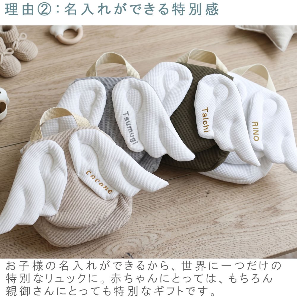 【日本製】名入れ 天使の羽根  ベビーリュック 名入れ刺繍 贈答用ラッピング対応 動物柄のギフトボックス入り 天使の翼 ワッフル べビーリュック エンジェル ベビーギフト 名入れギフト 出産祝い クリスマスプレゼント誕生日 子供の日 プレゼント ハーフバースデー  男の子 女の子 1歳 2歳 背負い餅リュック 一升餅リュック おしゃれ 軽量 人気 おすすめ ベビー用品　贈り物 ブランド 0053