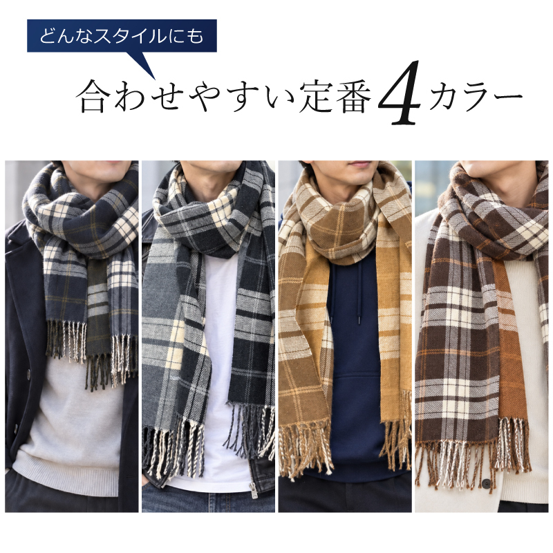 【名入れ】 ストール マフラー ひざ掛け 大きめ 大判 名入れ 名前 ギフト チェック メンズ 昇進祝い ビジネス 通勤 紳士 スーツ 彼氏 夫 男性 誕生日 記念日 退職祝い 定年退職 送別会 CLASSY  ブランド  52×204cm 《 メンズリバーシブルストール 》  翌営業日出荷