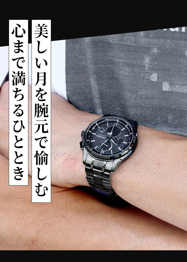 シチズン アテッサ ダイレクトフライト ムーンフェイズ 光発電エコドライブ電波 腕時計 ブランド メンズ チタン ソーラー電波 CITIZEN BY1006-62E