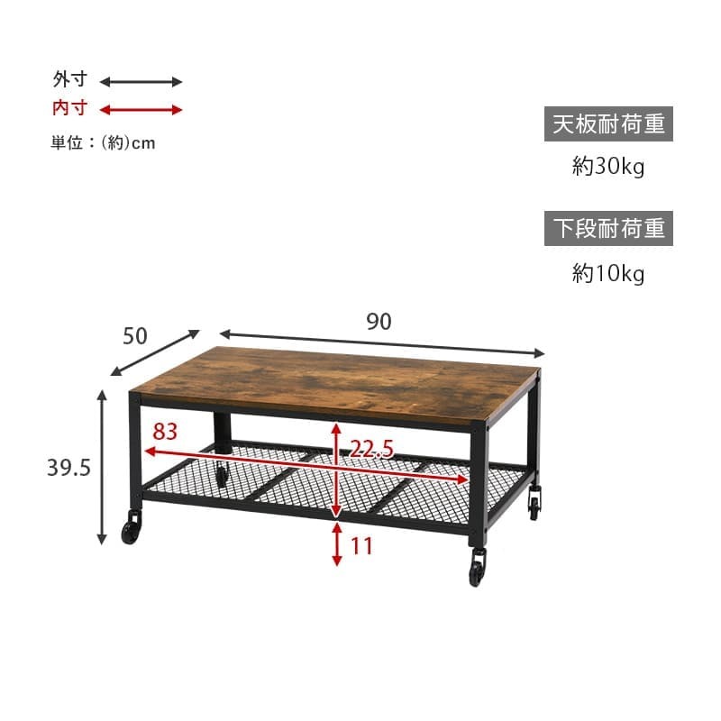 ヴィンテージ風 テーブル センターテーブル 幅90cm 食卓 デスクリビングテーブル キャスター付き 可動式 ブルックリンスタイル ミドルタイプ 木目 ブラウン 収納 家具 棚 収納棚 おしゃれ シンプル リビング収納 寝室 新生活