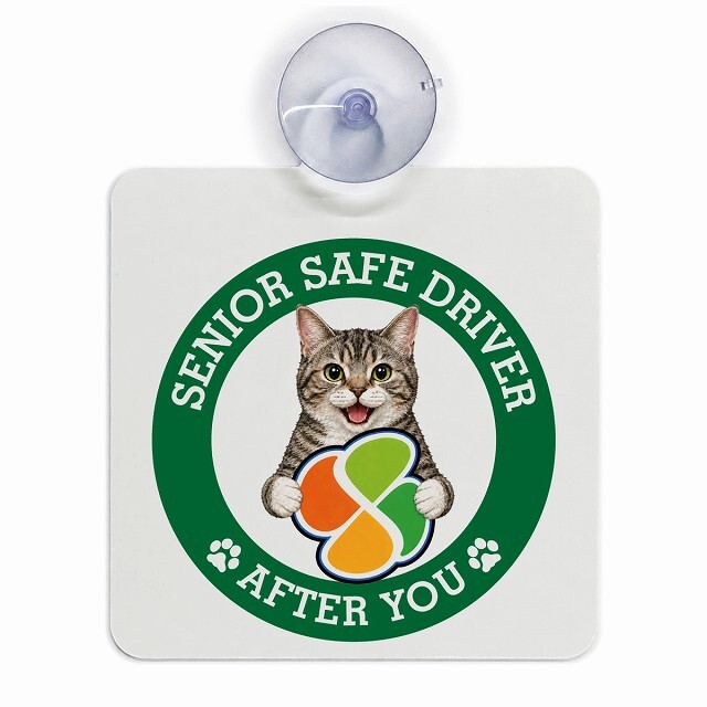 カーサイン 高齢者マーク SENIOR SAFE DRIVER アメリカンワイヤーヘア 車内用 吸盤タイプ 収れん火災防止タイプ 肉球 日本製 車 ステッカー