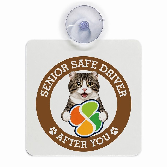 カーサイン 高齢者マーク SENIOR SAFE DRIVER キンカロー 車内用 吸盤タイプ 収れん火災防止タイプ 肉球 日本製 車 ステッカー