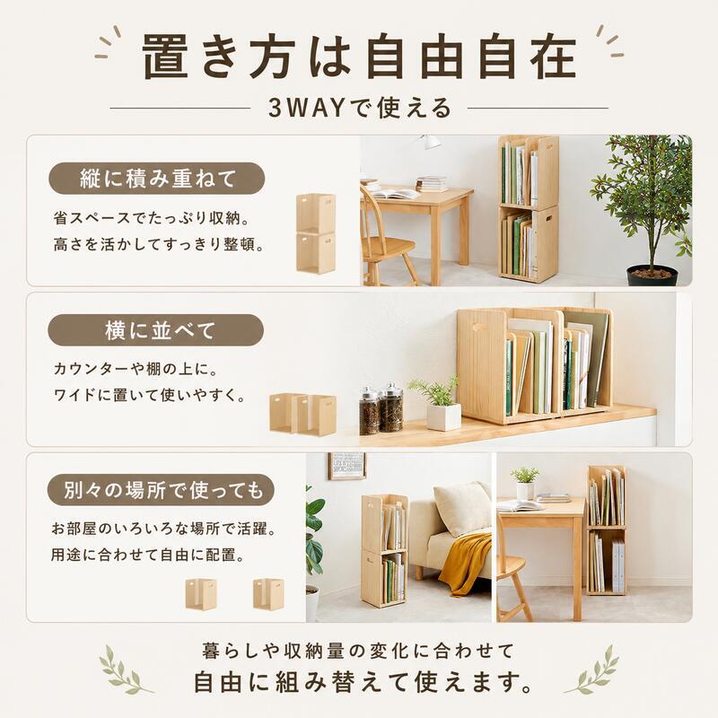ブックラック 幅24.5cm 木製 天然木 パイン材 2個セット 4個セット スタッキング 本棚 A4ファイル対応 ファイルラック マガジンラック 絵本棚 仕切り付き 省スペース 新生活