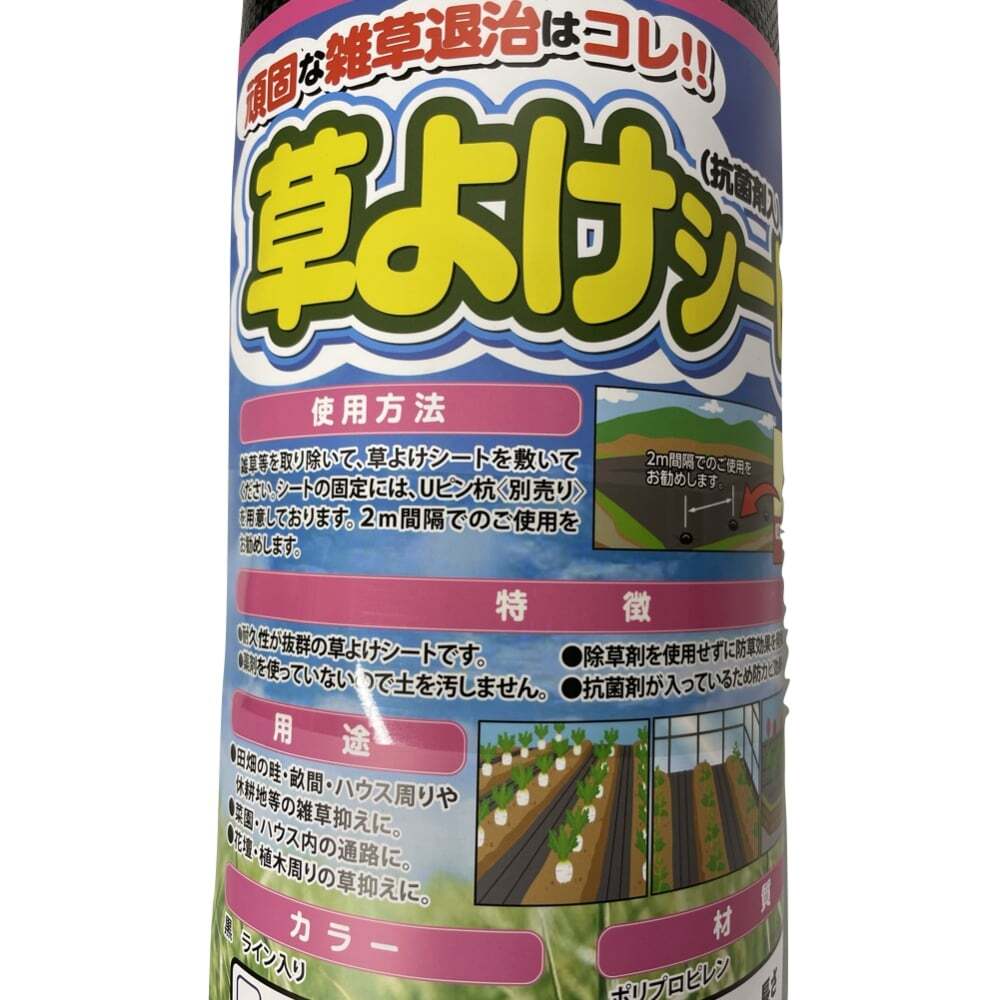 【個人宅配送可】 防草シート 1m×100m 2本セット 耐久年数2年から3年 草よけシート 抗菌剤 UV剤入り 人工芝の下に 除草シート 雑草防止シート 雑草対策 農業資材 太陽光発電 庭 マルチング 作物 野菜 果物 畑 農業 農園 農家 園芸