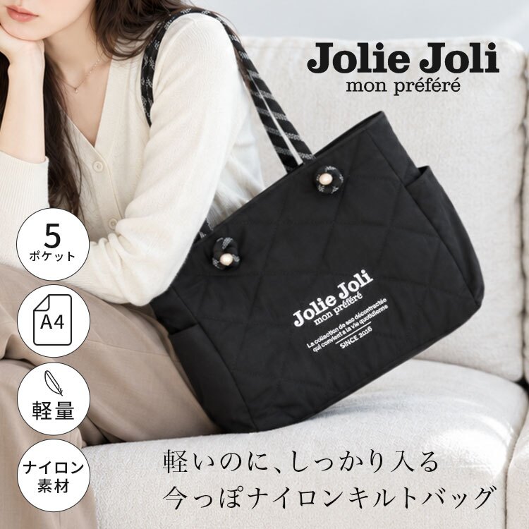 トートバッグ Jolie Joli ジョリージョリ レディース 軽量 A4 大容量 ナイロン キルティング マザーズバッグ 通勤 通学 肩掛け ファスナー付き サイドポケット おしゃれ 大きめ 黒 ブラック グレー ロープハンドル 旅行 軽い きれいめ カジュアル シンプル 大人 女性 多収納
