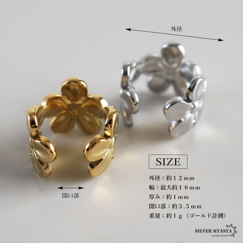 ステンレス フラワーイヤーカフ お花イヤーカフ シンプル かわいい 透かし メタル ゴールド 18KGP シルバー 片耳1点 プチプラ 耳の穴不要 痛くない レディース 女性 金属アレルギー対応フェイクピアス ノンホール イヤリング