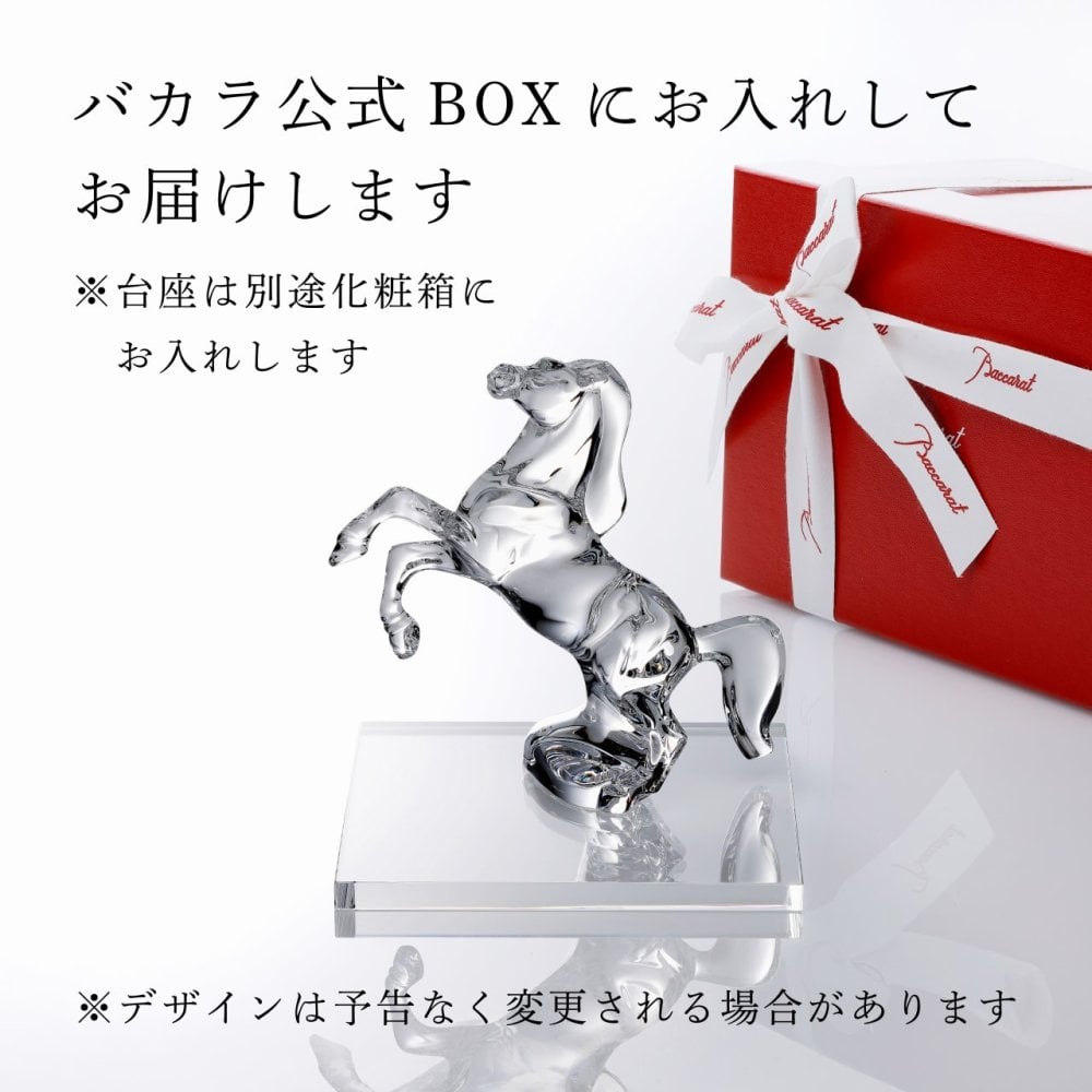 Baccarat バカラ いななく馬 20.1cm・当店オリジナル クリスタルガラス台座 20×20cm セット 名入れ彫刻代込み 名入れ 名前入り 彫刻 刻印 ギフト 記念品 誕生日 受賞 祝い 法人 開店 周年 高級 ブランド 置物 オーナメント 2026 午 クリスタル