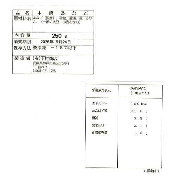 焼きあなご 夫婦串 2串入 国産 穴子 本焼きあなご 下村商店 ギフト プレゼント 縁起物 お取り寄せ グルメ 高級 魚介類 贈り物 お祝い 敬老の日 母の日 父の日 内祝 お中元 お歳暮