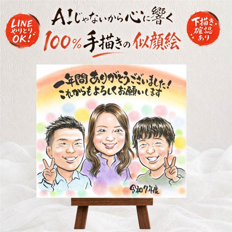 退職 似顔絵 ギフト 贈り物 名入れ 手描き プレゼント 退職 定年 送別会 記念 定年退職 お祝い お父さん 上司 お母さん 先輩 名入れ 修正無料 下書き確認 似てる そっくり サプライズ かわいい 定年退職 退職ギフト 思い出 送別会 披露宴 感動 還暦祝い メモリアル カラフル 古希祝い 節目 感謝 お祝い返し 白寿祝い 百寿祝い 応援 バレンタインデー
