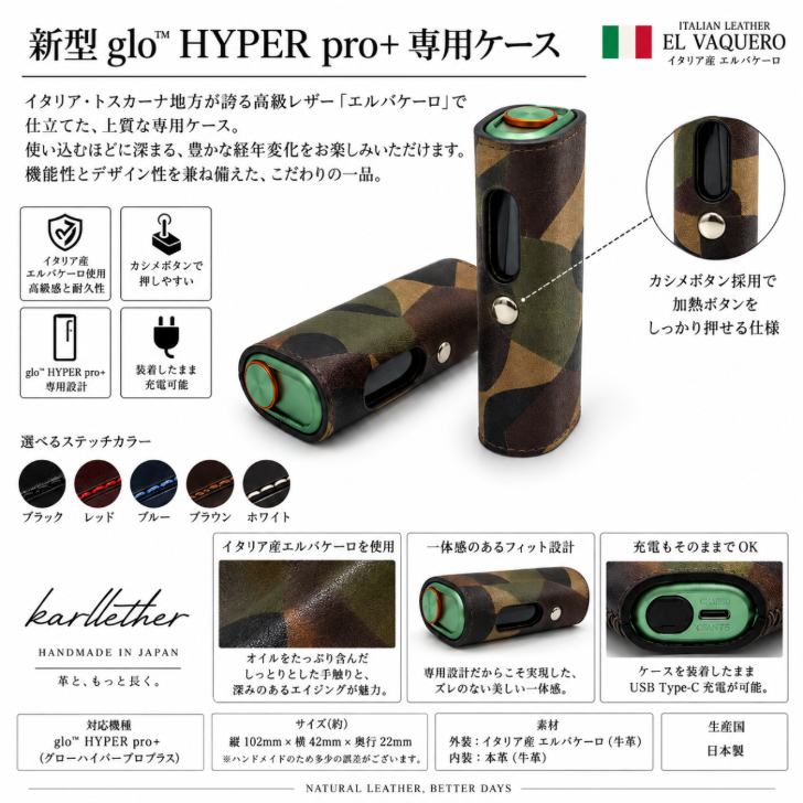 新型 glo HYPER pro+ ケース グローハイパープロプラスケース 栃木レザー 本革 牛革 日本製 ハンドメイド 加熱ボタン対応 カシメボタン 押しやすい 装着したまま充電可能 電子タバコケース エルヴァケーロ
