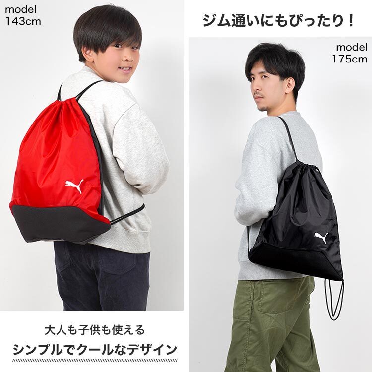 ナップサック ジムサック PUMA プーマ メンズ 男の子 スポーツ 巾着 袋 大人 子供 キッズ ジュニア 小学生 中学生 高校生 女子 軽量 体操服入れ サブバッグ シンプル かっこいい スポーツ ブランド 黒 ブラック 青 ブルー 赤 レッド ネイビー ナイロン 軽い 部活 通学 習い事