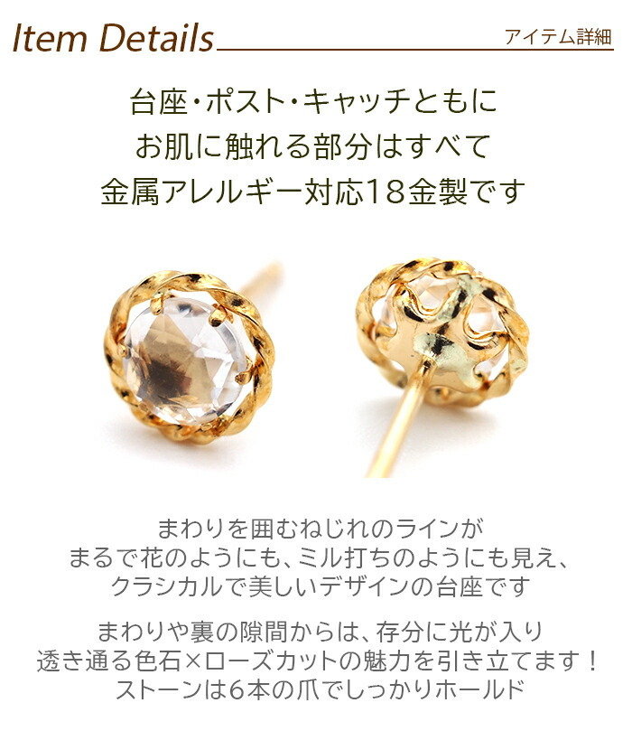 ピアス セカンドピアス K18 ホワイトトパーズ ローズカット 天然石 誕生石 【品質保証書つき】 日本製 金属アレルギー対応 18金 18K【1個ずつバラ売り】 プレゼント