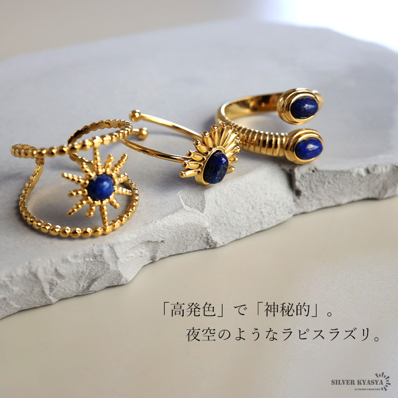 ステンレス ボヘミアンリング 3タイプ ラピスラズリ 18KGP ゴールド gold エスニック オープンリング フリーサイズ レディース 女性 指輪 金属アレルギー対応