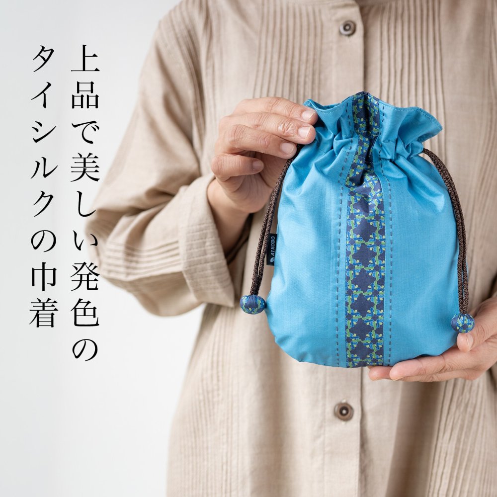母 プレゼント タイシルク巾着 シルク 上品 巾着 小物入れ きんちゃく 巾着ポーチ 入れ物 祖母 母親 女性 40代 50代 60代 70代 80代 おばあちゃん 義母 お母さん 誕生日プレゼント 絹 レディース シニア 実用的 誕生日 母の日 敬老の日 古希祝い タイシルク 手作り