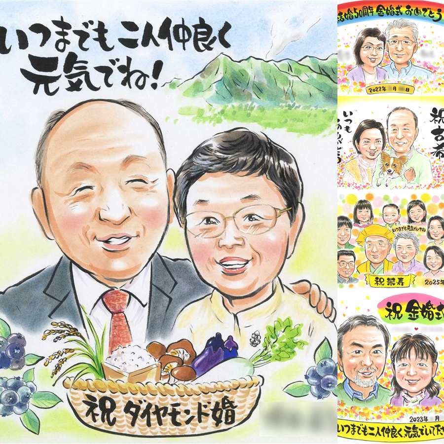 ダイヤモンド婚式のギフトに、似顔絵で幸せ体験しませんか。修正無料で、納得しながら進められます。 ダイヤモンド婚式 似顔絵 贈り物 プレゼント ギフト 手描き 名入れ ダイヤモンド婚式 金婚式 結婚記念日 家族 夫婦 おじいちゃん 祖母 おばあちゃん 修正無料 下書き確認 名入れ かわいい 喜ばれる 宝物 似てる 親孝行 結婚60周年 ダイヤモンド婚式 感謝 長寿 還暦祝い 記念日 イラスト 贈答品