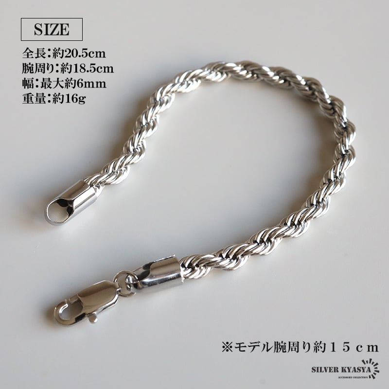 ステンレス ロープチェーンブレスレット 幅6mm シルバー メンズ ボリューム ツイスト 立体感 太め シンプル カジュアル ストリート モード きれいめ おしゃれ かっこいい アクセサリー 手元のポイント 金属アレルギー対応